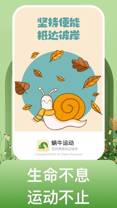 蜗牛运动app手机版