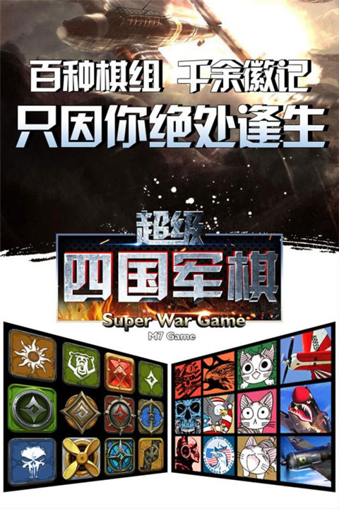 超级四国军棋手游