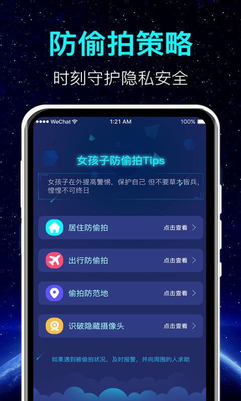探测微型摄像头仪器app