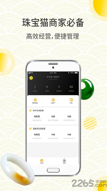 珠宝猫商家版手机版下载