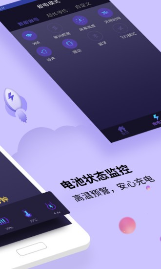 电池先生免费版