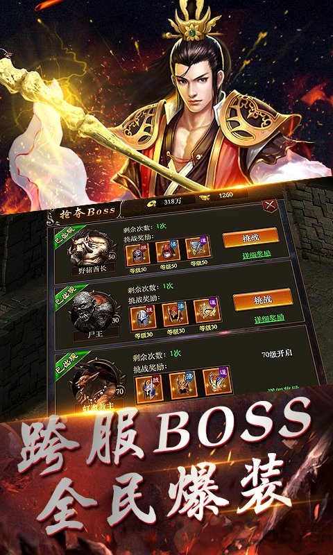 热血霸业之传奇巅峰bt版 热血霸业之传奇巅峰变态版下载