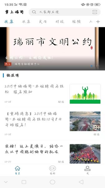 掌上瑞丽app