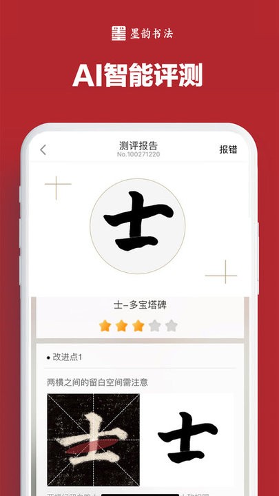 墨韵书法学生端