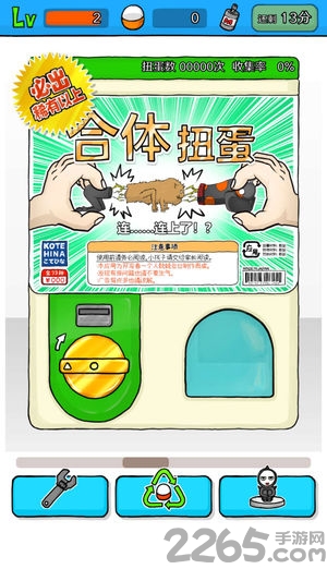 无限扭蛋手机版