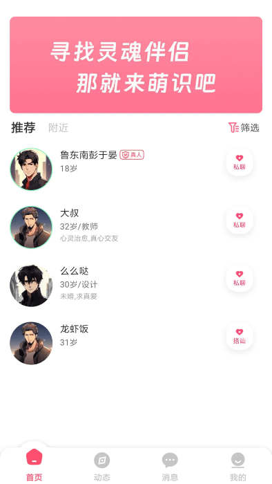 萌识交友软件