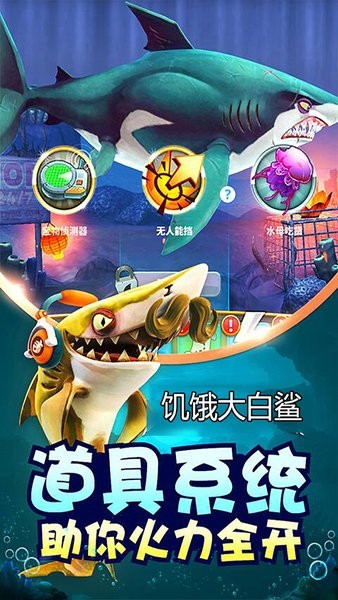 饥饿大白鲨游戏手机版