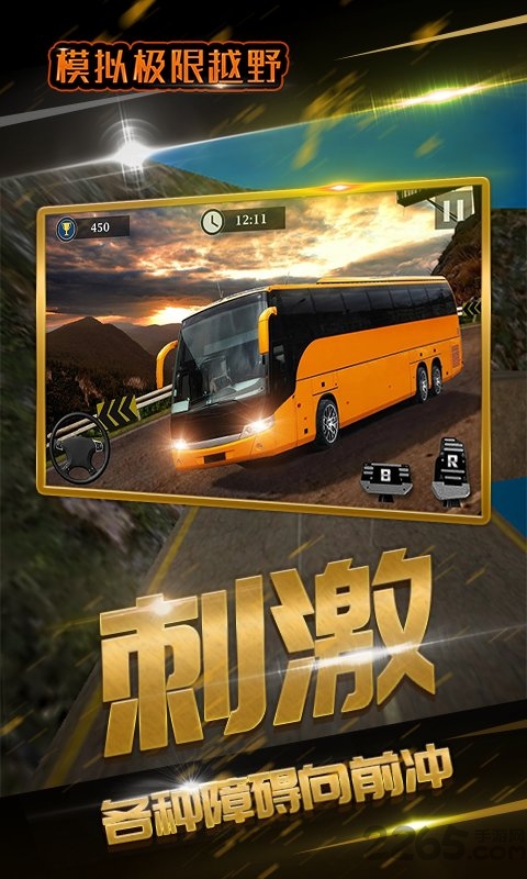 模拟极限越野手机版