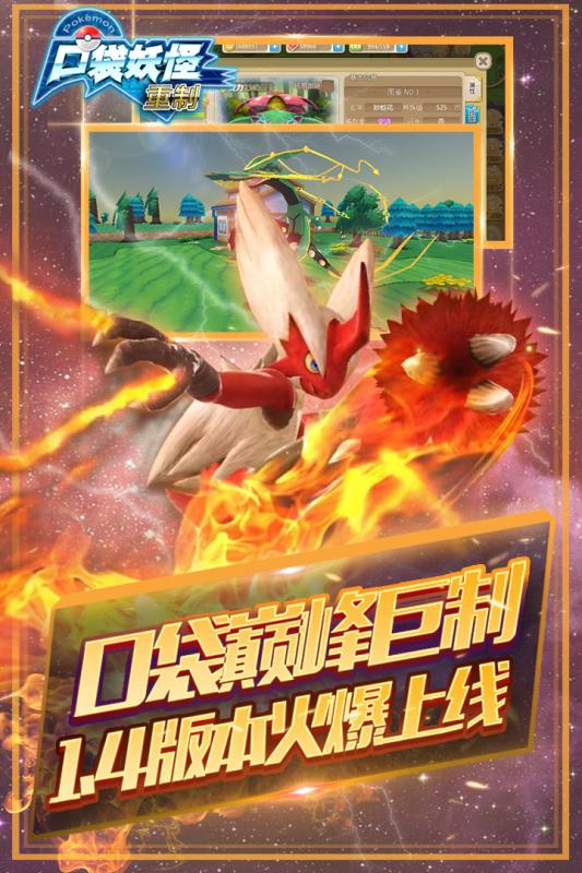 九游口袋妖怪重制手游