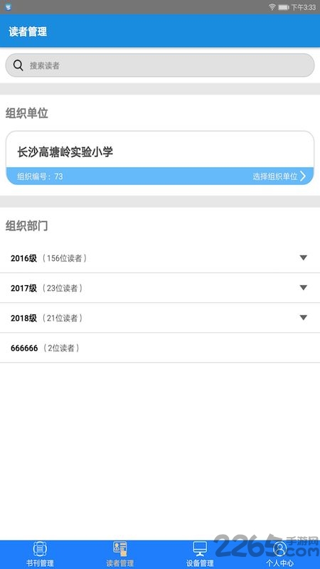 印天图书馆管理端