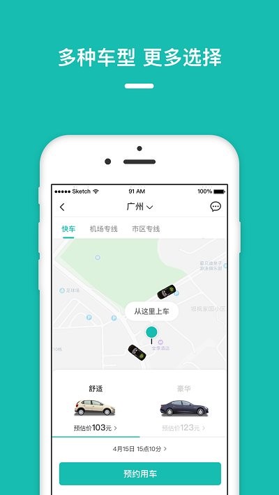 量子出行最新版下载