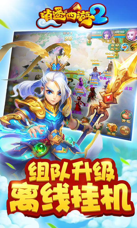 逍遥西游2内购破解版