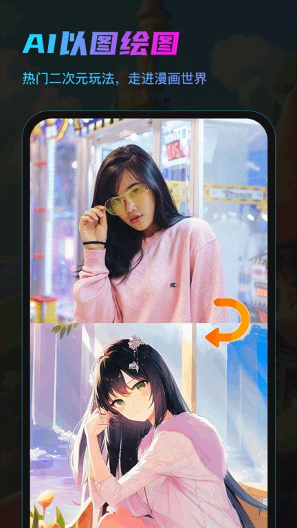 AI画咖官方版 AI画咖app下载