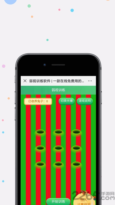 儿童远视弱视训练软件