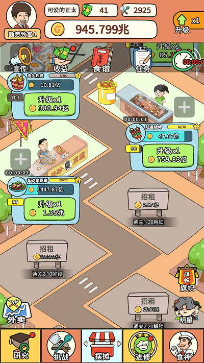 地摊经济手机版