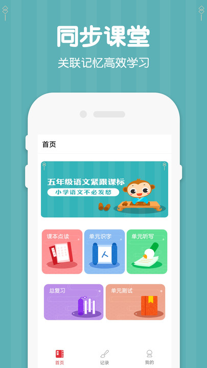 五年级语文下册上册app 五年级语文下册上册软件下载