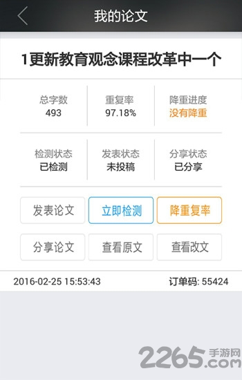 论文盒子手机版