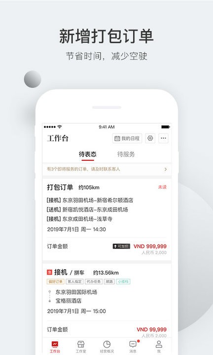 皇包车导游端(皇包车司导端)