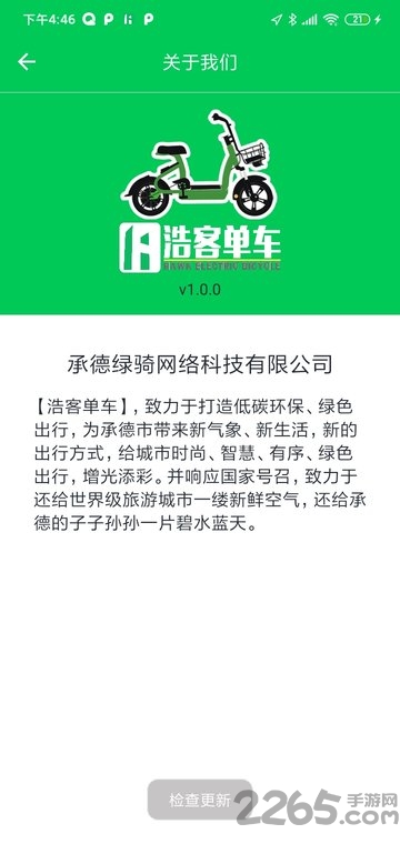 浩客单车最新版