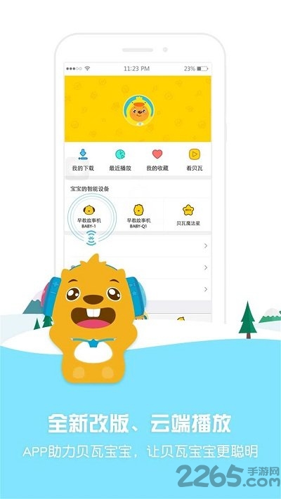 贝瓦宝宝app下载