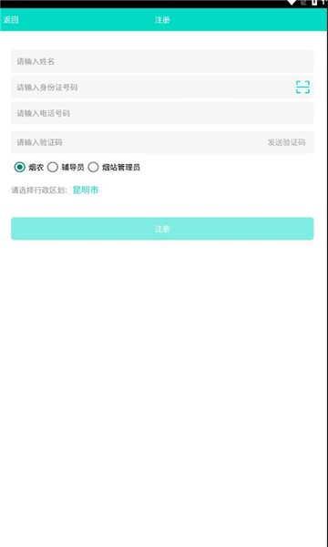 烟区数据采集官方版 烟区数据采集app下载