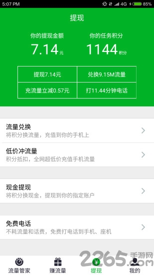 乐送流量客户端