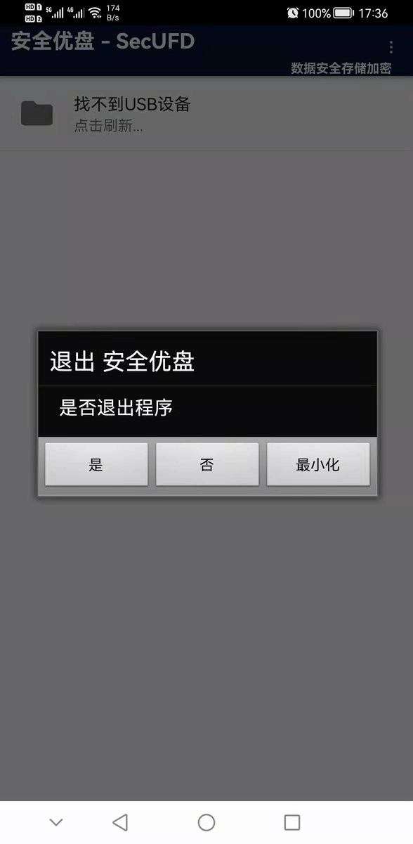 安全优盘app