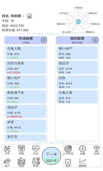 模拟炒股人生手机版
