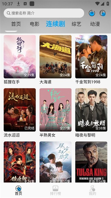 新追剧狐安卓版