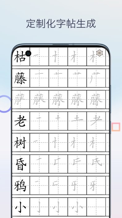字帖生成器app