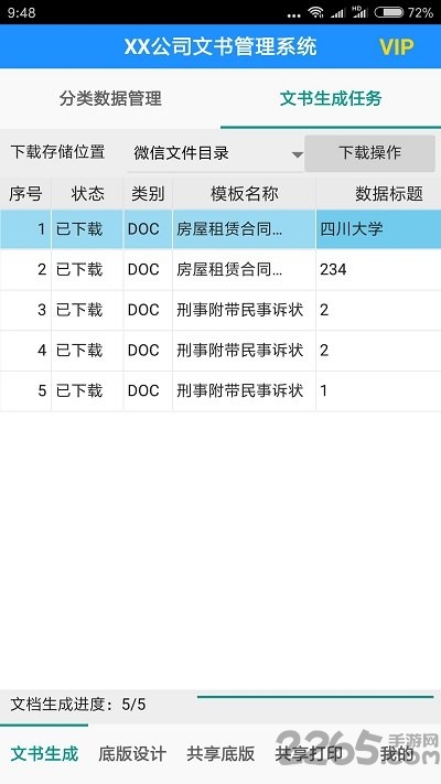 万能文书单据app