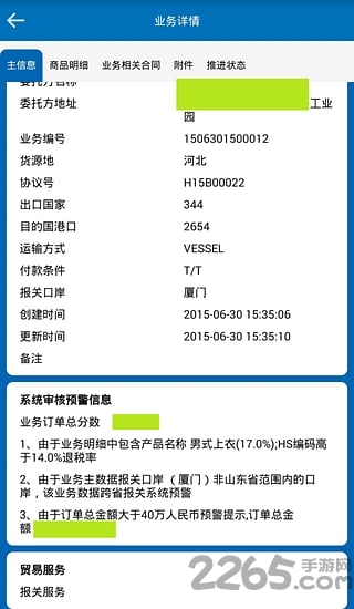 海贸云商app 海贸云商手机版下载