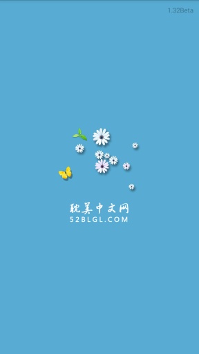 耽美中文网官方版