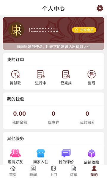 产康上门服务平台