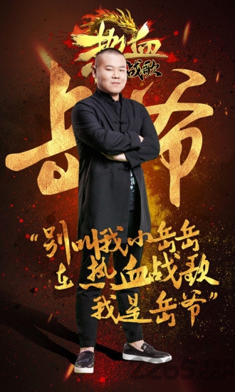 37游戏热血战歌