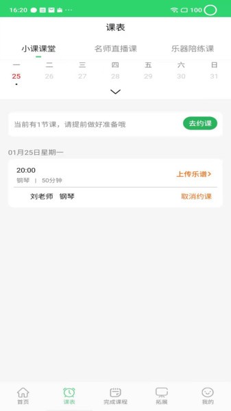乐芽儿陪练app