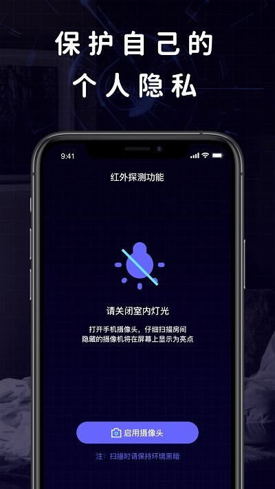 摄像头探测器助手app