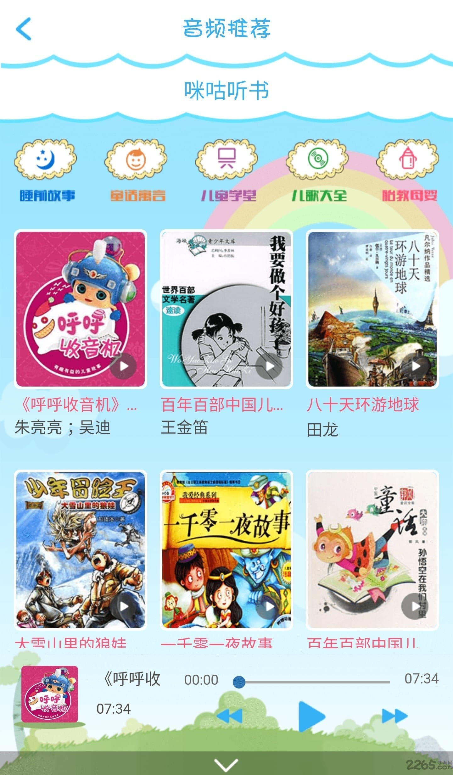 宝宝听听火火兔官方下载