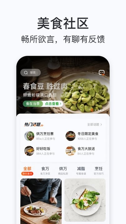 添可厨房最新版