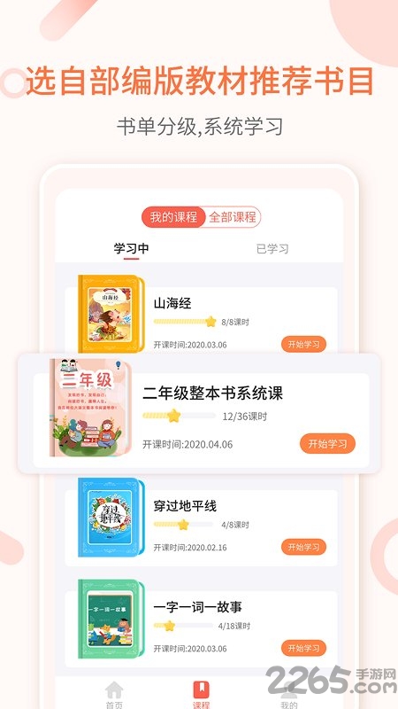 整本书阅读app下载