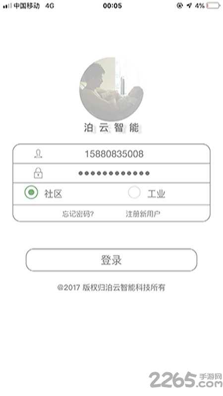 泊云智慧社区app