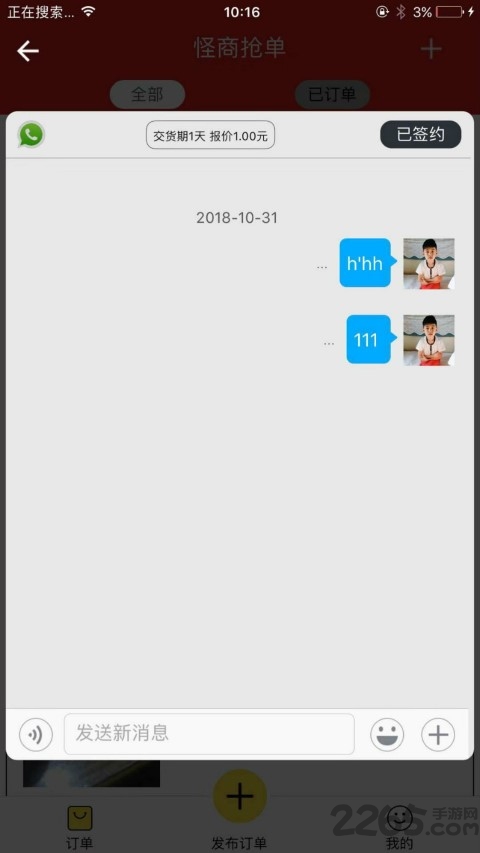 怪商抢单手机版