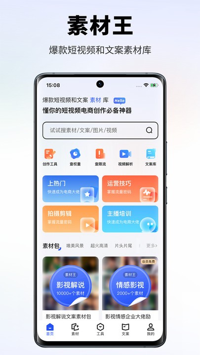 素材王app官方版