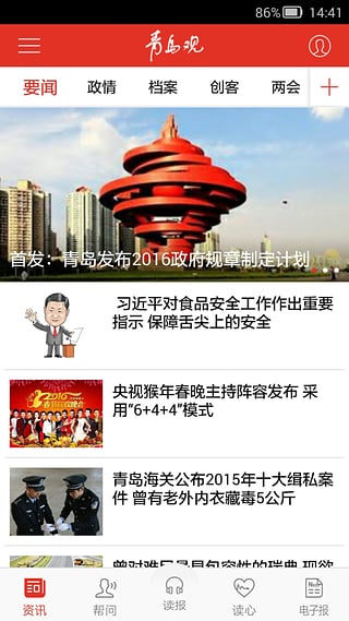 青岛观手机版 青岛观app下载