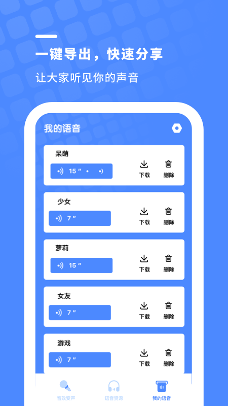 金铲子变声器app