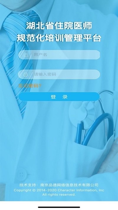 湖北住培app最新版