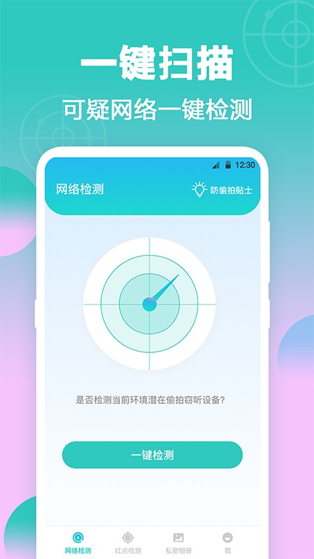 监控摄像头检测app