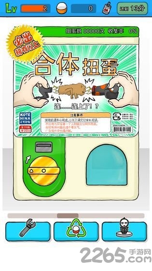 幻想生物扭蛋中文版