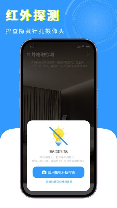 手机查找摄像头app