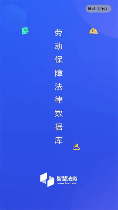 智慧法务平台